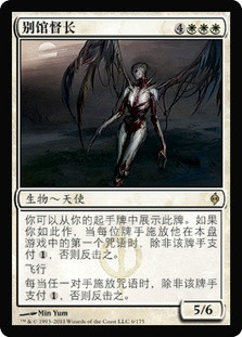 Chancellor of the Annex | New Phyrexia - Chinese - Simplified
