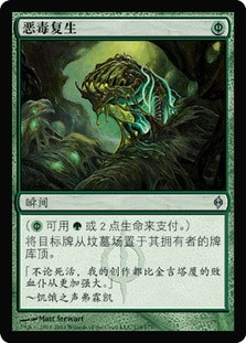 Noxious Revival | New Phyrexia - Chinese - Simplified | Star City