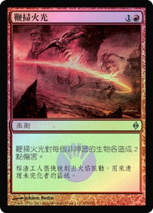 Whipflare | New Phyrexia - Chinese - Traditional | Star City Games