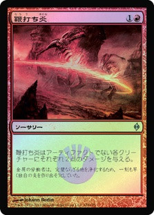 Whipflare | New Phyrexia - Japanese | Star City Games