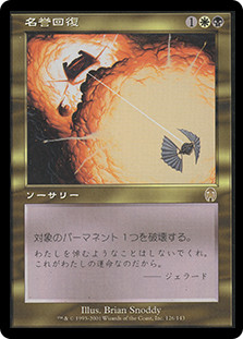 名誉回復 Vindicate 日本語 Foil APC MTG Vindicate | Apocalypse - Japanese | Star City Games