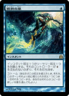 マジック：ザ・ギャザリング Flusterstorm - Japanese Art Flusterstorm_Commander_Japanes