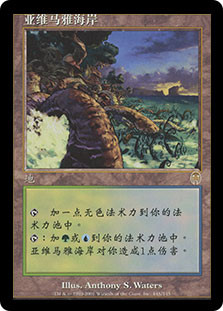 Yavimaya Coast | Apocalypse - Chinese - Simplified | Star City Games