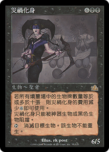 Avatar of Woe | Prophecy - Chinese - Traditional | Star City Games