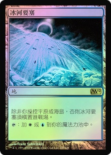 Magic: The Gathering - Glacial Fortress (Fortezza Glaciale) | Carta Singola Rara Dal Set Magic 2012 (M12) - 4