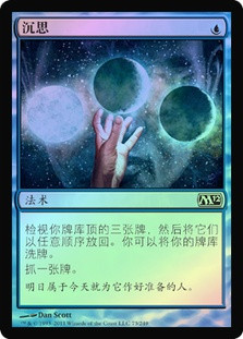 Ponder | Magic 2012 - Chinese - Simplified | Star City Games