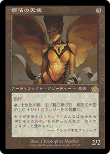 Copper-Leaf Angel | Prophecy - Japanese | Star City Games