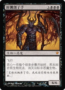 Reaper from the Abyss | Innistrad - Chinese - Simplified | Star