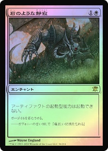 Stony Silence | Innistrad - Japanese | Star City Games