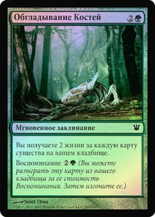 GnawToTheBone__74846.