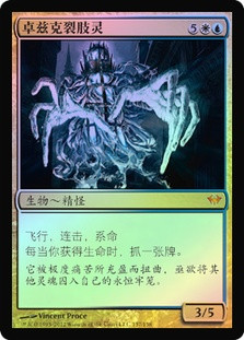 Magic The Gathering - Drogskol Reaver - Drogskol Razziatore - Dark Ascension