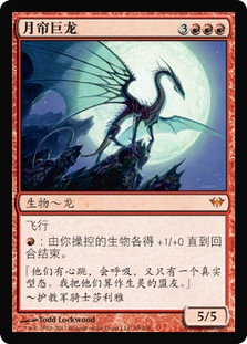 Moonveil Dragon | Dark Ascension - Chinese - Simplified | Star