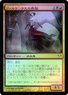 Falkenrath Aristocrat | Dark Ascension - Japanese | Star City Games Falkenrath Aristocrat | Dark Ascension - Japanese | Star City Games