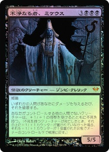 Mikaeus, the Unhallowed | Dark Ascension - Japanese | Star City Games