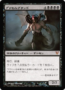 Griselbrand | Avacyn Restored - Japanese | Star City Games