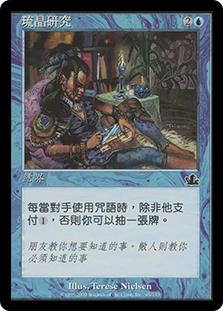 Rhystic Study | Prophecy - Chinese - Traditional | Star City