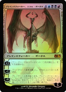 NicolBolasPlaneswalker__16169.