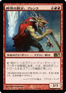 群衆の親分、クレンコ/Krenko, Mob Boss【Foil】 Krenko, Mob Boss | Magic 2013 - Japanese | Star City Games