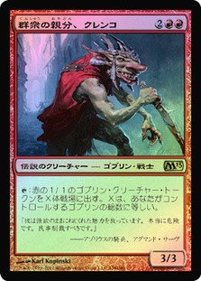 群衆の親分、クレンコ/Krenko, Mob Boss【Foil】 Krenko, Mob Boss | Magic 2013 - Japanese | Star City Games