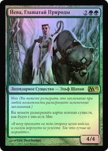 マジック：ザ・ギャザリング MTG Yeva, Nature's Herald Yeva, Nature's Herald | Magic 2013 - Russian | Star City Games