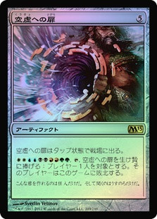 Door to Nothingness | Magic 2013 - Japanese | Star City Games