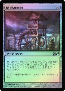 Clock of Omens | Magic 2013 - Japanese | Star City Games