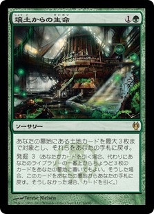 Life from the Loam | Duel Decks: Izzet vs. Golgari - Japanese