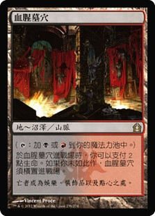 Blood Crypt | Return to Ravnica - Chinese - Traditional | Star
