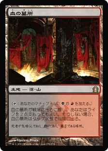 mtg 血の墓所　foil dissension 初版　blood crypt Blood Crypt | Return to Ravnica - Japanese | Star City Games