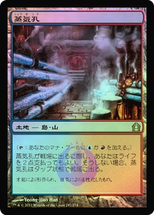 Steam Vents | Return to Ravnica - Japanese | Star City Games