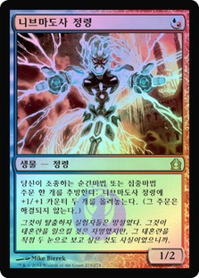 NivmagusElemental__87577.