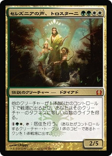 Trostani, Selesnya's Voice | Return to Ravnica - Japanese | Star