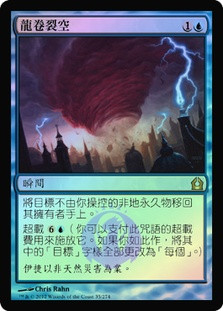 Cyclonic Rift | Return to Ravnica - Chinese - Traditional | Star