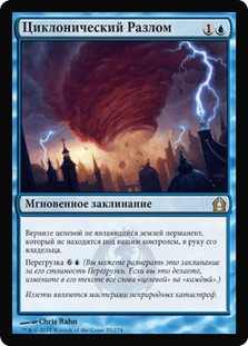 Cyclonic Rift | Return to Ravnica - Russian | Star City Games