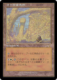 Kor Haven | Nemesis - Japanese | Star City Games