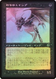Putrid Imp | Torment - Japanese | Star City Games