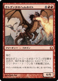Utvara Hellkite | Return to Ravnica - Japanese | Star City Games