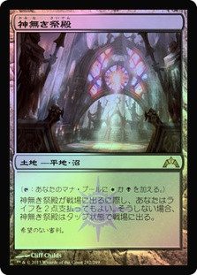 Godless Shrine | Gatecrash - Japanese | Star City Games