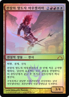 Aurelia, the Warleader | Gatecrash - Korean | Star City Games