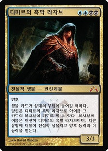 Lazav, Dimir Mastermind | Gatecrash - Korean | Star City Games