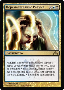 Mind Grind | Gatecrash - Russian | Star City Games