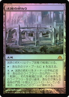 迷路の終わり Maze's End 日本語版 foil mtg Maze's End | Dragon's Maze - Japanese | Star City Games
