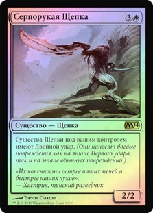 Bonescythe Sliver | Magic 2014 - Russian | Star City Games