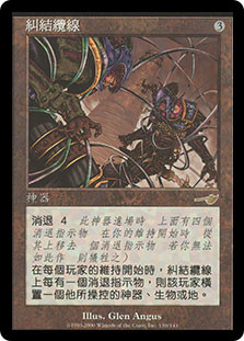Tangle Wire | Nemesis - Chinese - Traditional | Star City Games