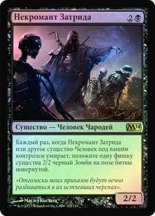 Xathrid Necromancer | Magic 2014 - Russian | Star City Games