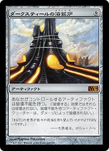 Darksteel Forge | Magic 2014 - Japanese | Star City Games