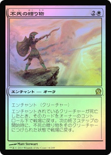 Gift of Immortality | Theros - Japanese | Star City Games