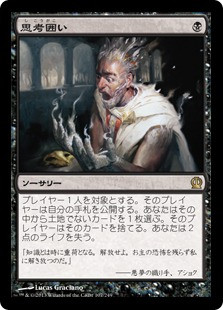 Thoughtseize | Theros - Japanese | Star City Games