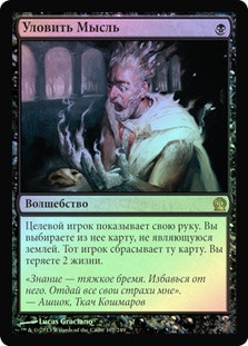 Thoughtseize | Theros - Russian | Star City Games
