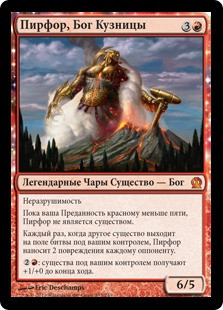 Purphoros, God of the Forge | Theros - Russian | Star City Games